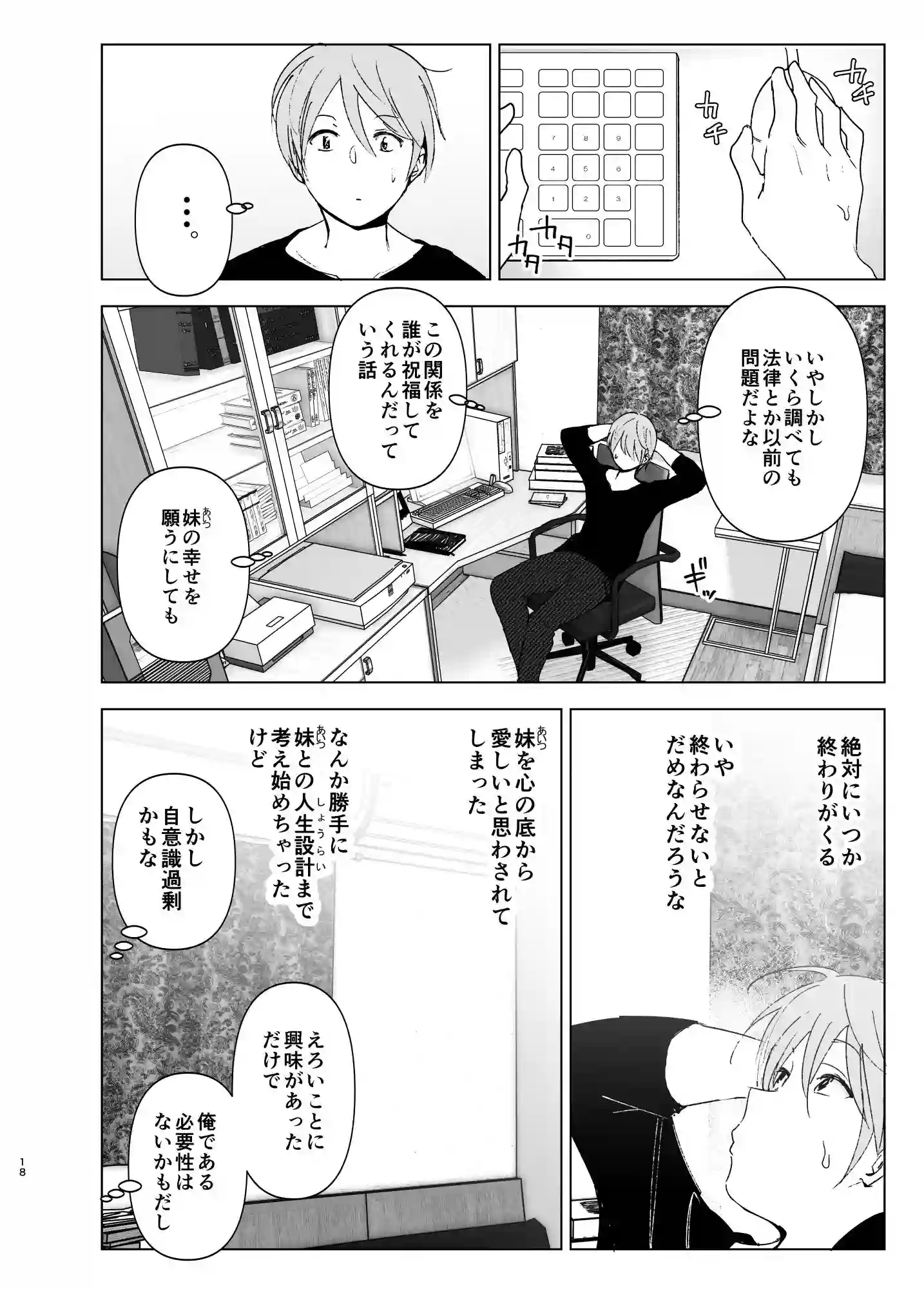 【なかにしゆうた】によるエロ漫画同人誌作品【昔は可愛かった2(d_148022)】のサンプル_07