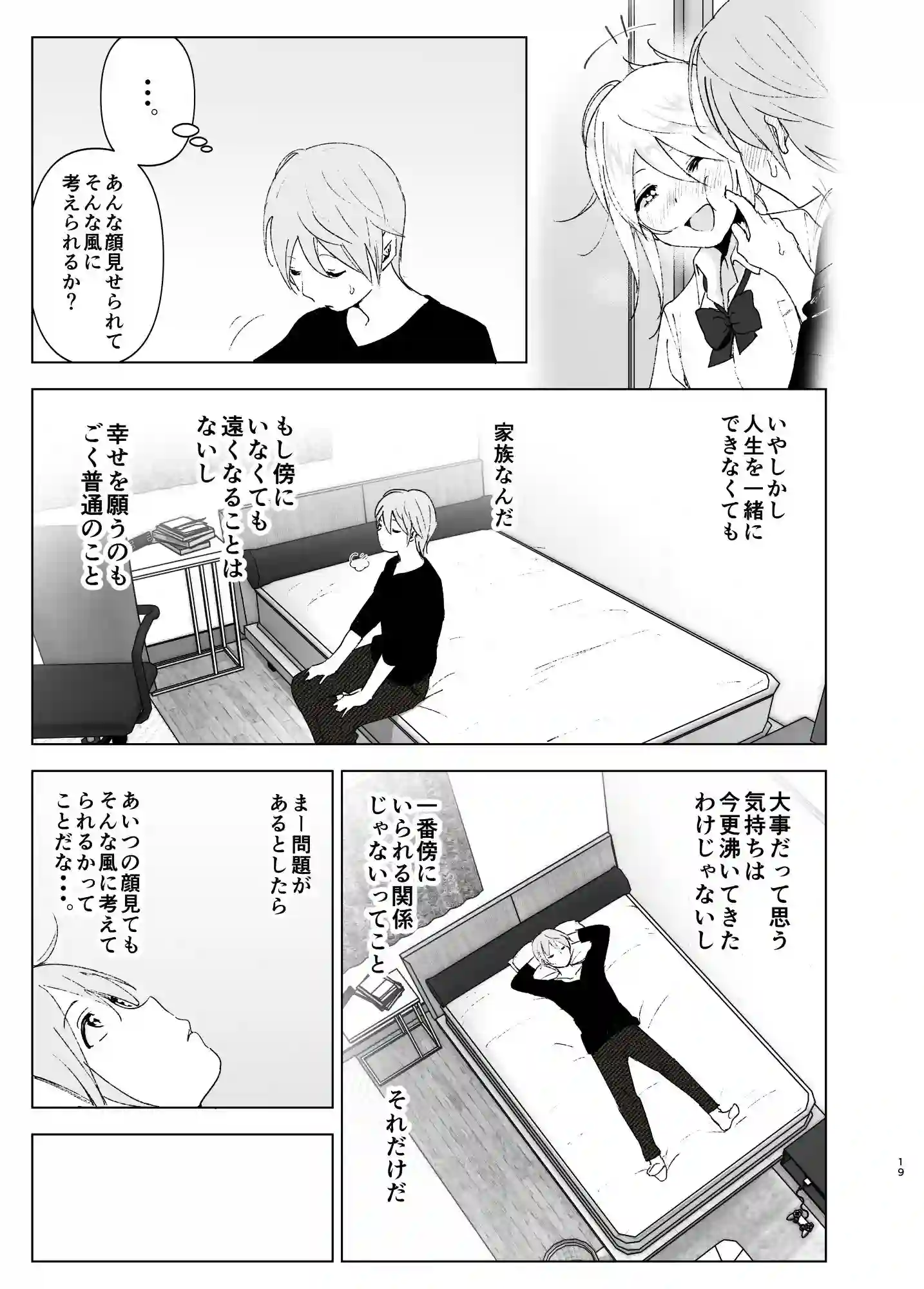 【なかにしゆうた】によるエロ漫画同人誌作品【昔は可愛かった2(d_148022)】のサンプル_08