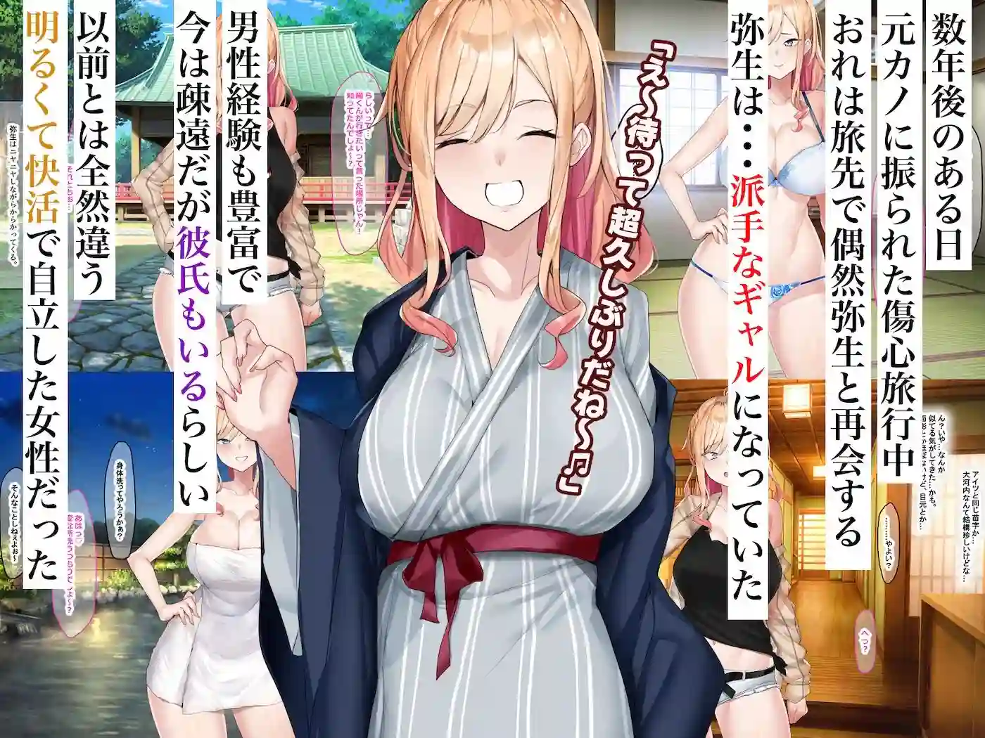 【なのはなジャム】によるエロ漫画同人誌作品【地味っ子だった幼馴染、金髪ギャルになる〜10年ぶりの再会はヤリすぎ傷心旅行...（d_725136）】のサンプル_02