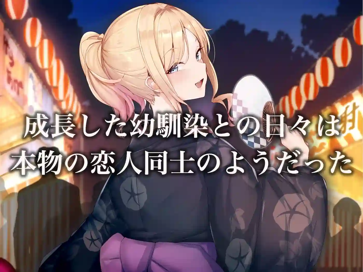 【なのはなジャム】によるエロ漫画同人誌作品【地味っ子だった幼馴染、金髪ギャルになる〜10年ぶりの再会はヤリすぎ傷心旅行...（d_725136）】のサンプル_09