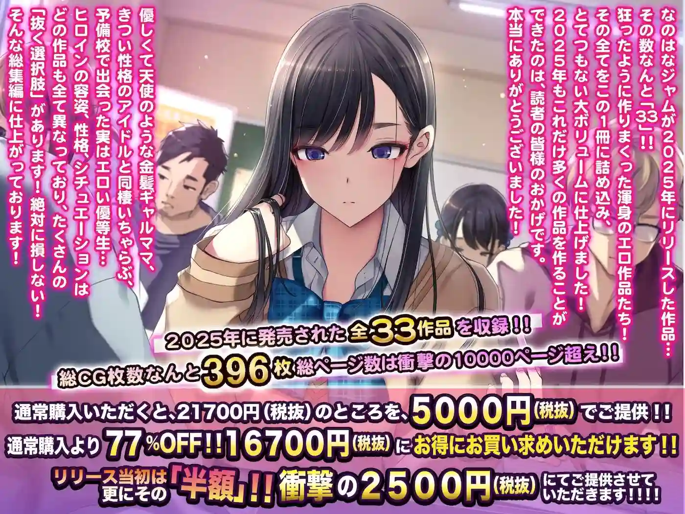 【なのはなジャム】によるエロ漫画同人誌作品【なのはなジャム2025年の33作品ぜ〜んぶ入った総集編! えっち大好きヒロインと破茶滅茶ヤリまくりな作品集(d_740898)】のサンプル_01