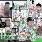 男性の権利として非同意性交が認められている街EX いかなる場合も男性の性的欲求を優先することとする