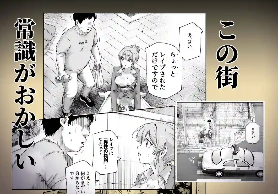 【にゅう工房】によるエロ漫画同人誌作品【男性の権利として非同意性交が認められている街EX いかなる場合も男性の性的欲求を優先することとする（d_747798）】のサンプル_01