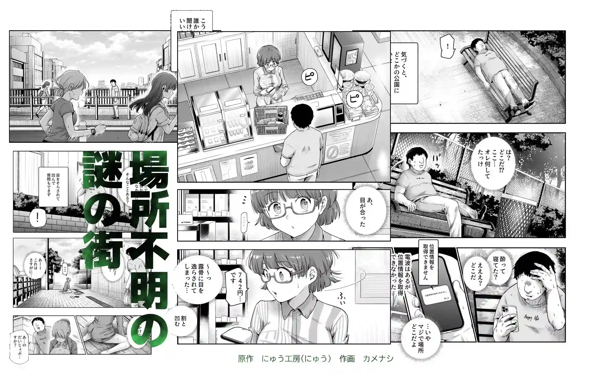 【にゅう工房】によるエロ漫画同人誌作品【男性の権利として非同意性交が認められている街EX いかなる場合も男性の性的欲求を優先することとする（d_747798）】のサンプル_02