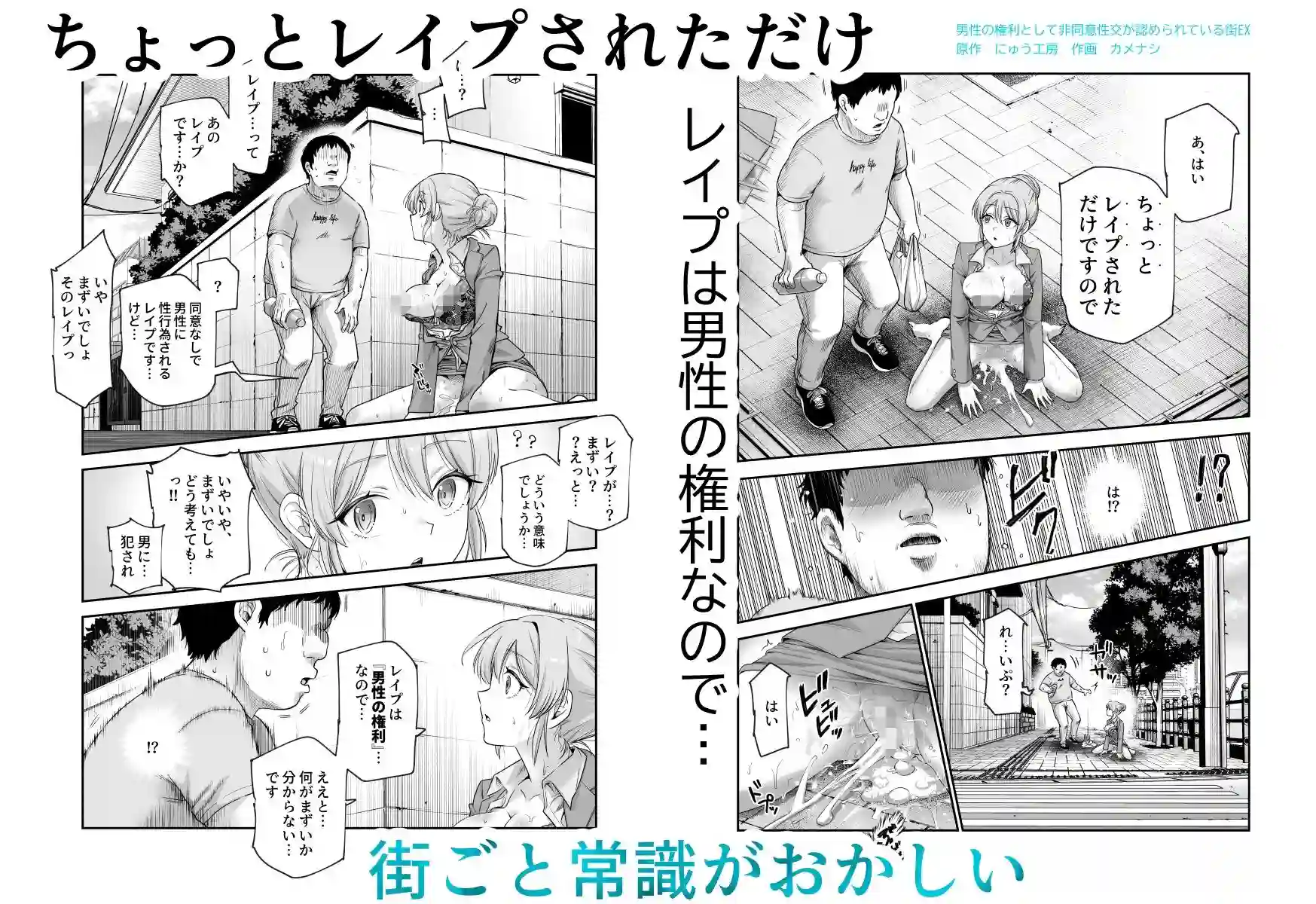 【にゅう工房】によるエロ漫画同人誌作品【男性の権利として非同意性交が認められている街EX いかなる場合も男性の性的欲求を優先することとする（d_747798）】のサンプル_03