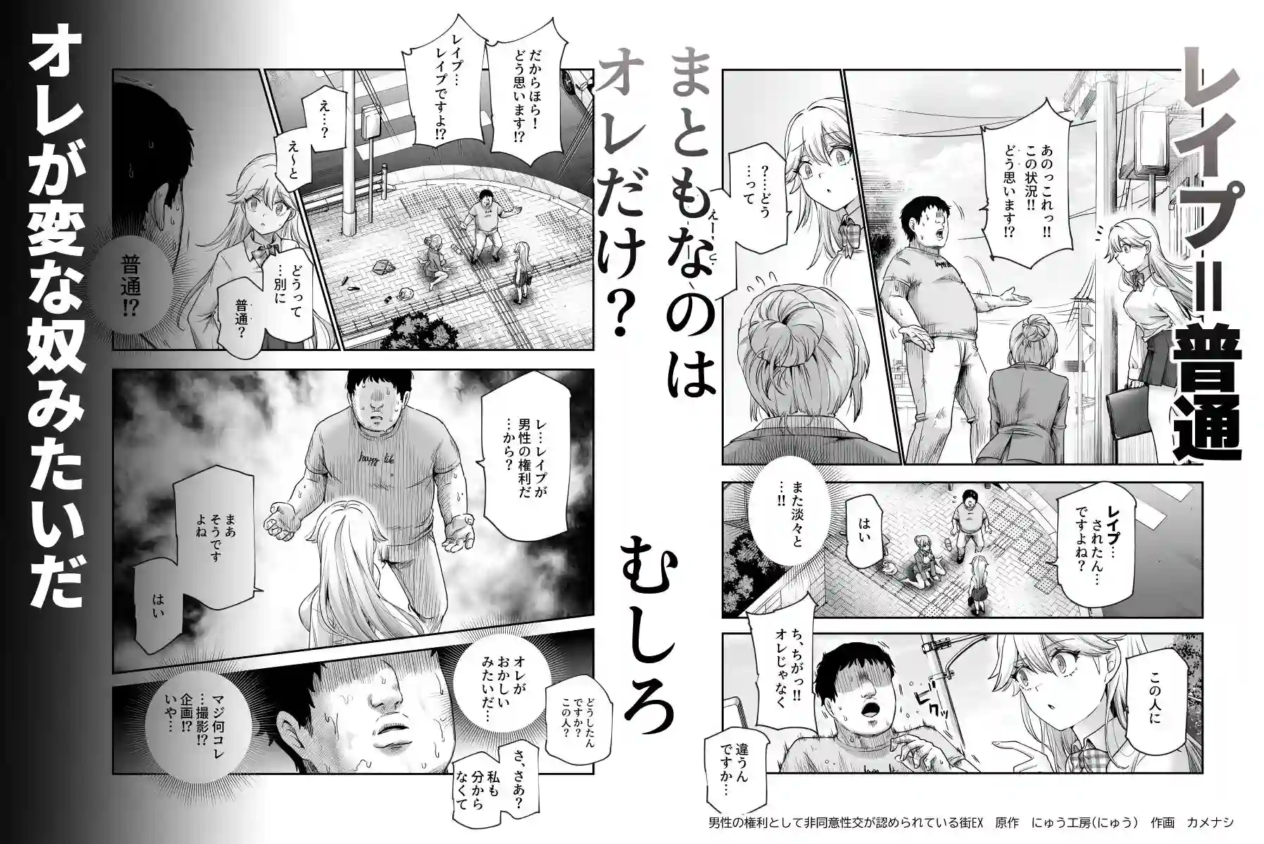 【にゅう工房】によるエロ漫画同人誌作品【男性の権利として非同意性交が認められている街EX いかなる場合も男性の性的欲求を優先することとする（d_747798）】のサンプル_04