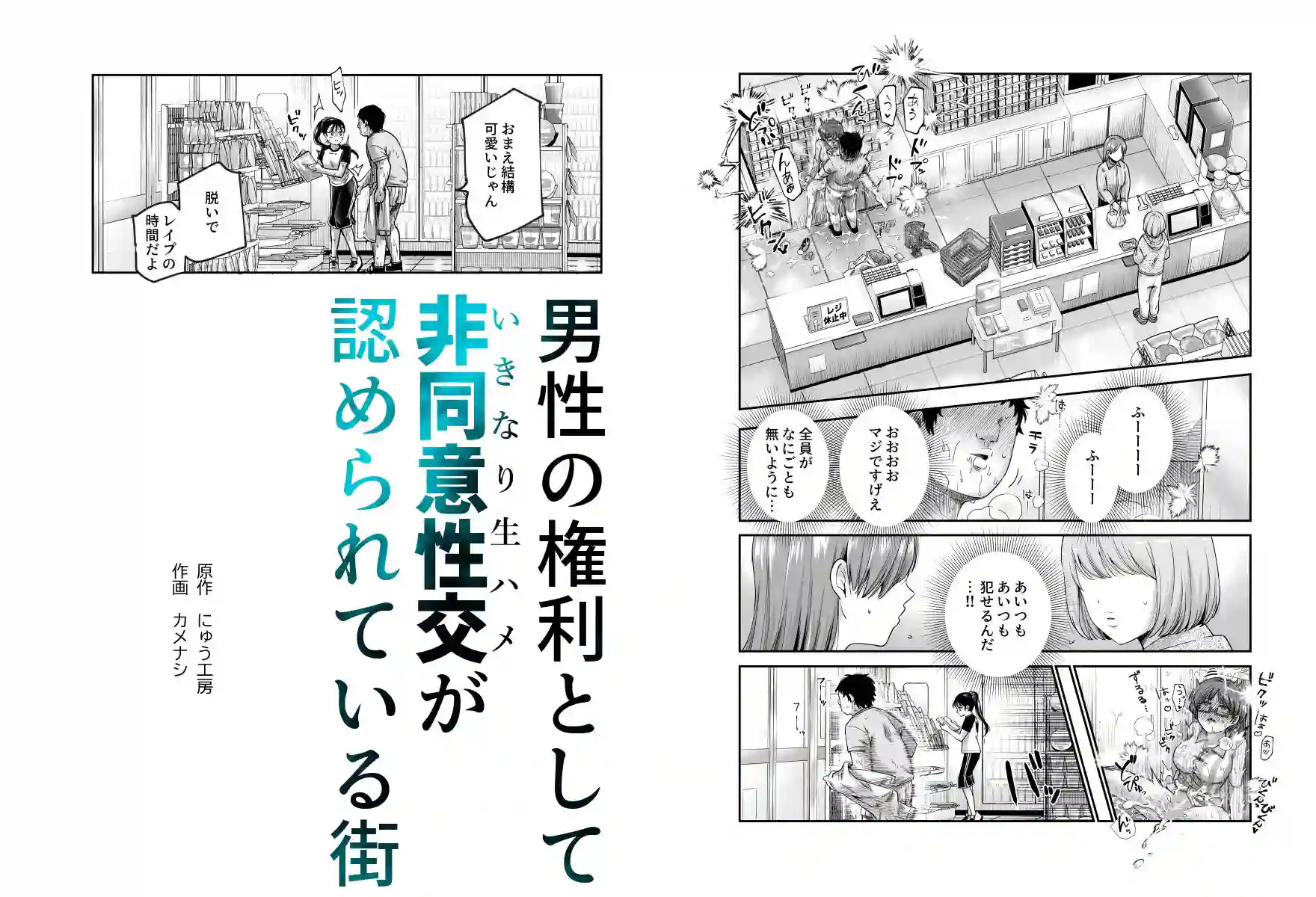 【にゅう工房】によるエロ漫画同人誌作品【男性の権利として非同意性交が認められている街EX いかなる場合も男性の性的欲求を優先することとする（d_747798）】のサンプル_06