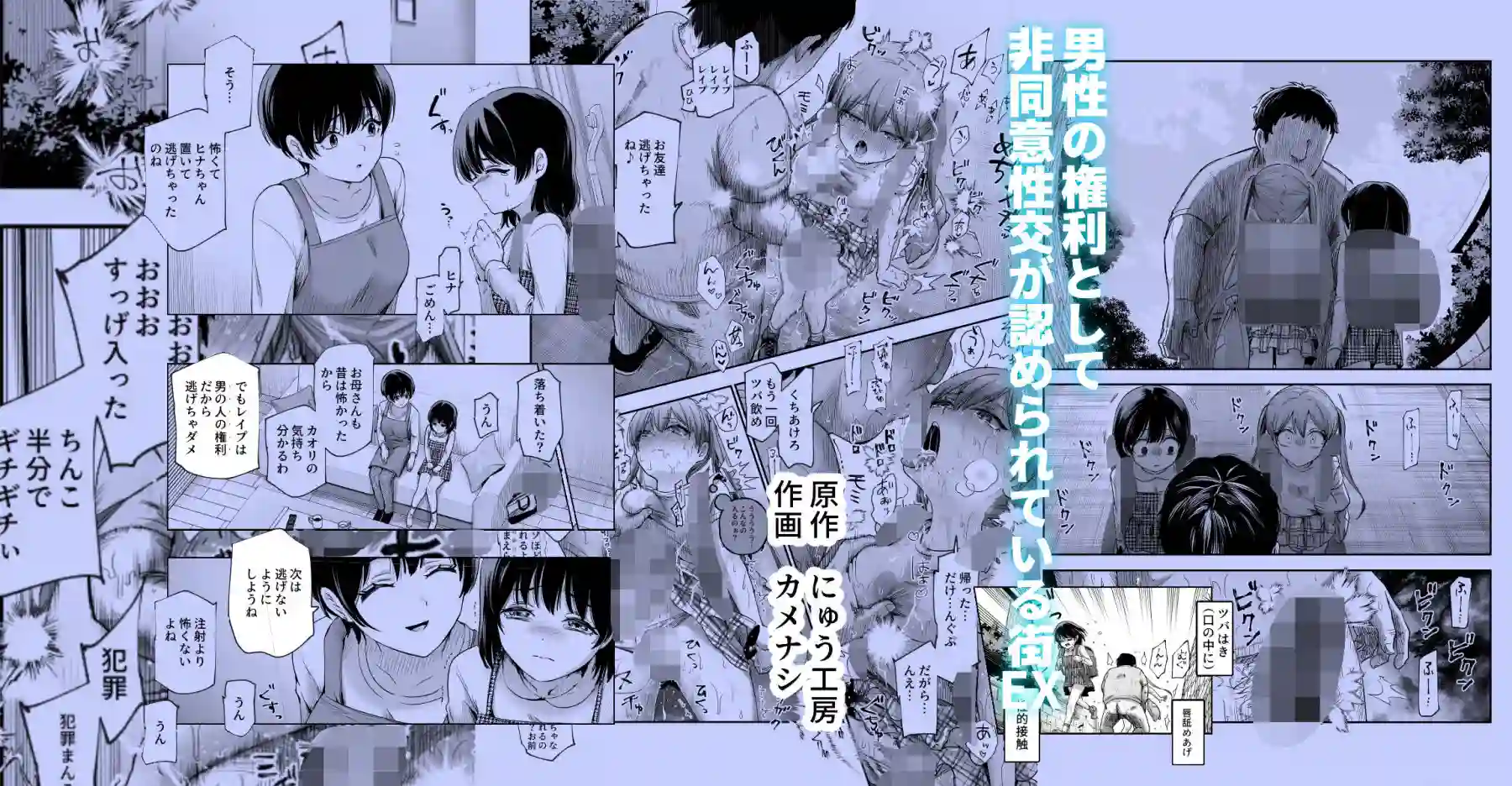 【にゅう工房】によるエロ漫画同人誌作品【男性の権利として非同意性交が認められている街EX いかなる場合も男性の性的欲求を優先することとする（d_747798）】のサンプル_07