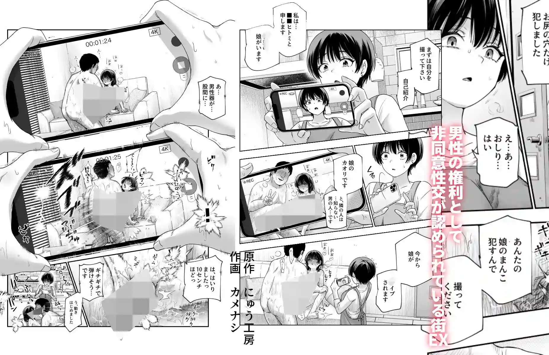 【にゅう工房】によるエロ漫画同人誌作品【男性の権利として非同意性交が認められている街EX いかなる場合も男性の性的欲求を優先することとする（d_747798）】のサンプル_09