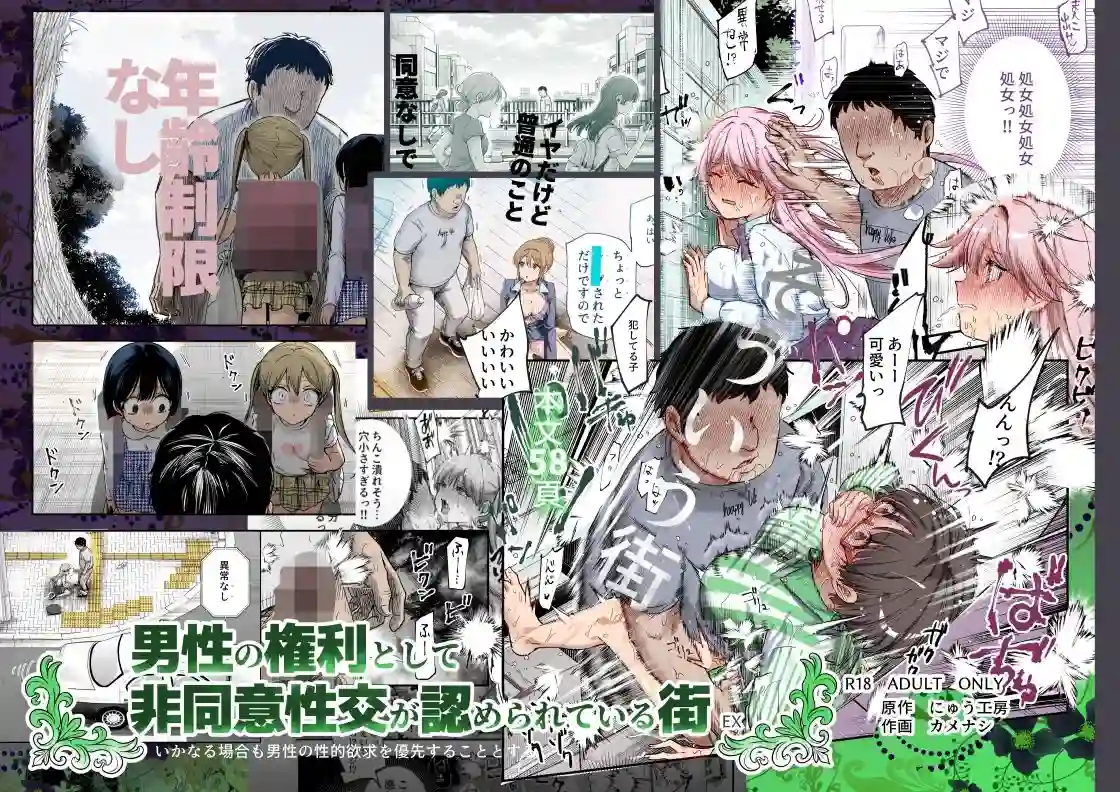 【にゅう工房】によるエロ漫画同人誌作品【男性の権利として非同意性交が認められている街EX いかなる場合も男性の性的欲求を優先することとする（d_747798）】のサンプル_10