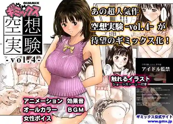 【サークルギミックス】によるエロ漫画同人誌作品【ギミックス 空想実験 -vol.4-(d_180089)】のサンプル_01