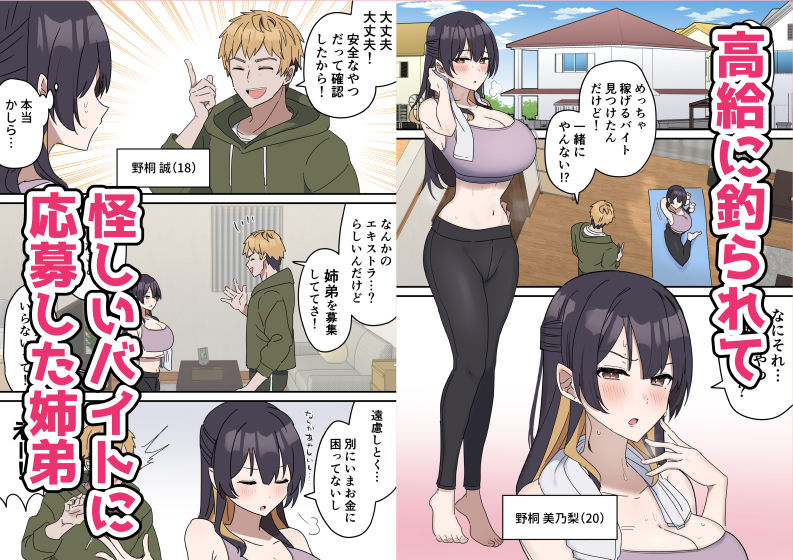 【柵野14】によるエロ漫画同人誌作品【姉弟でシたらいけません（d_738506）】のサンプル_01