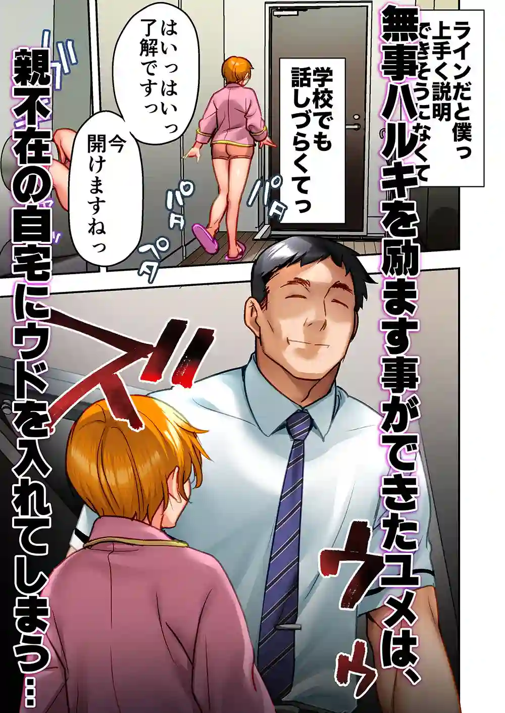 【STUDIOふあん】によるエロ漫画同人誌作品【ウド「ユメも何回もレ●プすると気持ちよくなるんだ。」（d_671925）】のサンプル_06