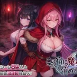 【スマホ対応】この宿に魔女を泊めるな