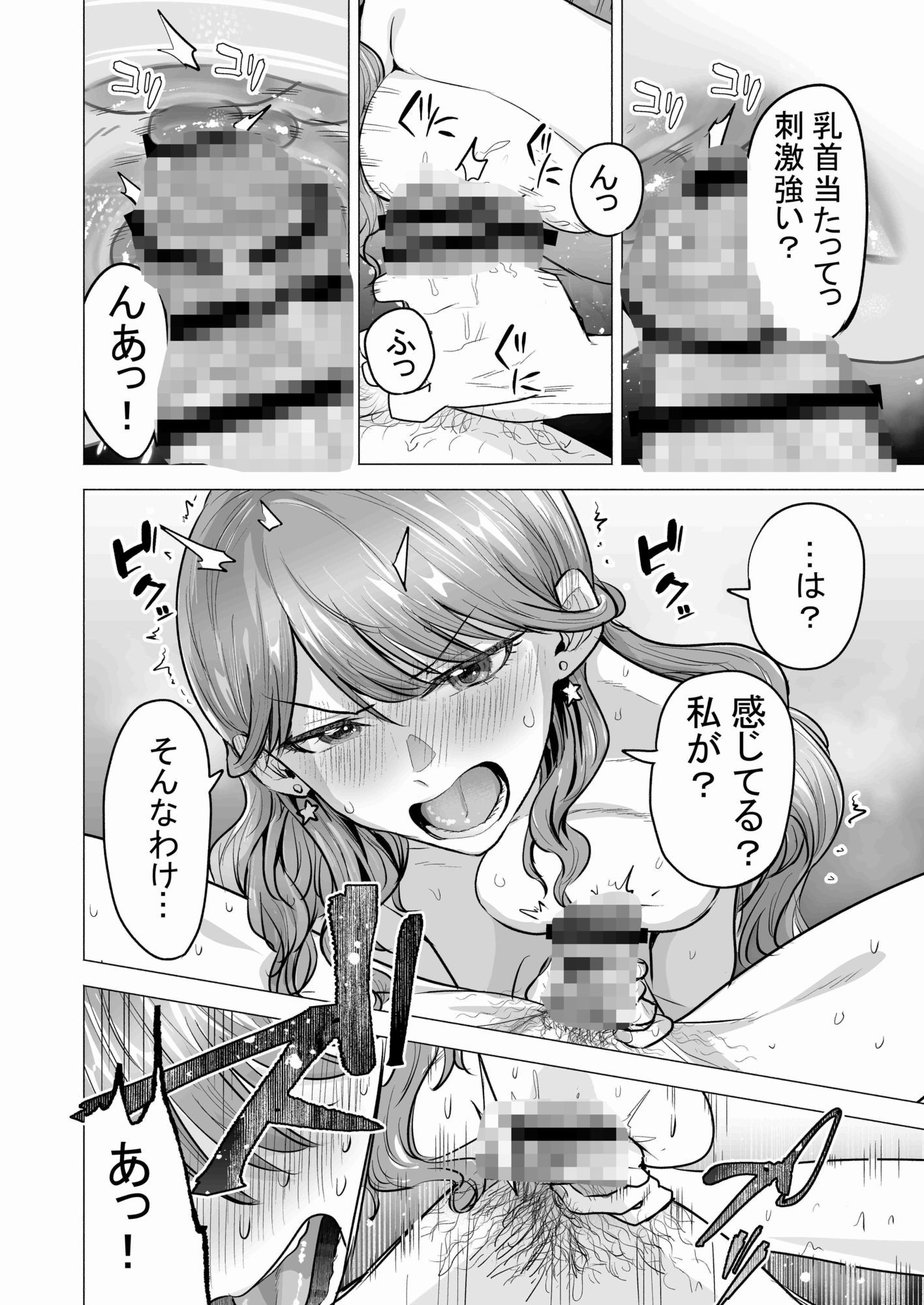 【たつわの里】によるエロ漫画同人誌作品【デリヘル呼んだら元同級生が来た〜ポリネシアンセックス6日目〜（d_730232）】のサンプル_07