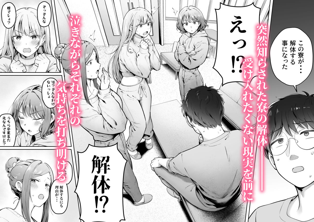 【猫耳と黒マスク】によるエロ漫画同人誌作品【女子寮管理人の僕はギャル寮生に振り回されてます6（d_696359）】のサンプル_02
