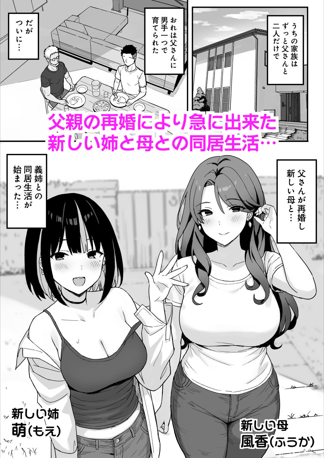 【ひよりハムスター】によるエロ漫画同人誌作品【あねママ〜新しいお義姉ちゃんとママは俺のセフレになりました。〜（d_706741）】のサンプル_01