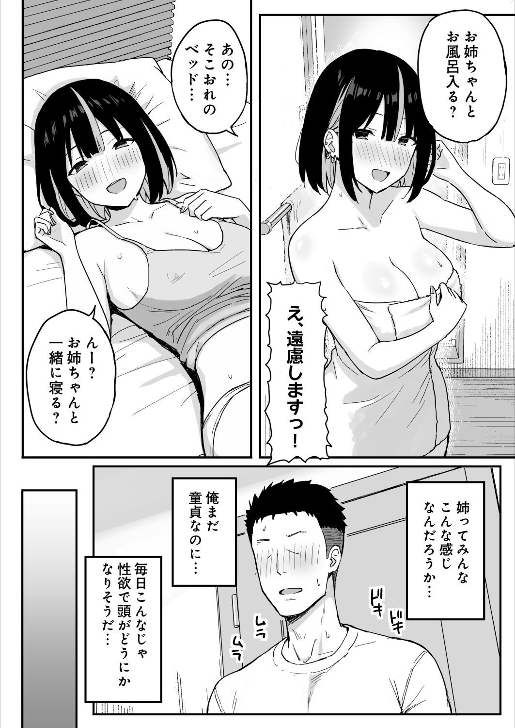 【ひよりハムスター】によるエロ漫画同人誌作品【あねママ〜新しいお義姉ちゃんとママは俺のセフレになりました。〜（d_706741）】のサンプル_03