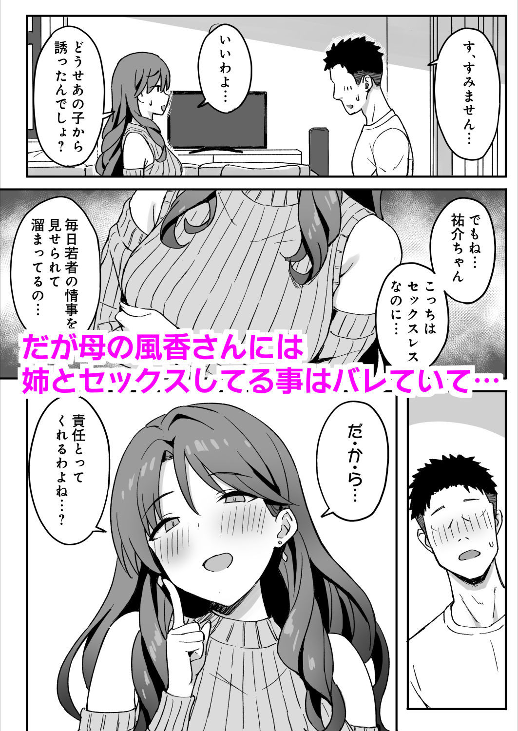 【ひよりハムスター】によるエロ漫画同人誌作品【あねママ〜新しいお義姉ちゃんとママは俺のセフレになりました。〜（d_706741）】のサンプル_08