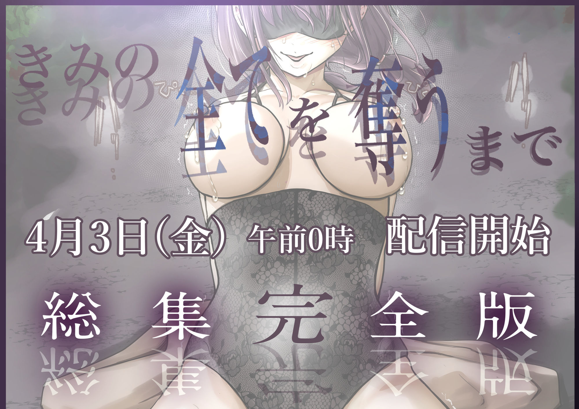 【たことかいと】によるエロ漫画同人誌作品【きみの全てを奪うまで ‐総集完全版‐(d_735655)】のサンプル_08