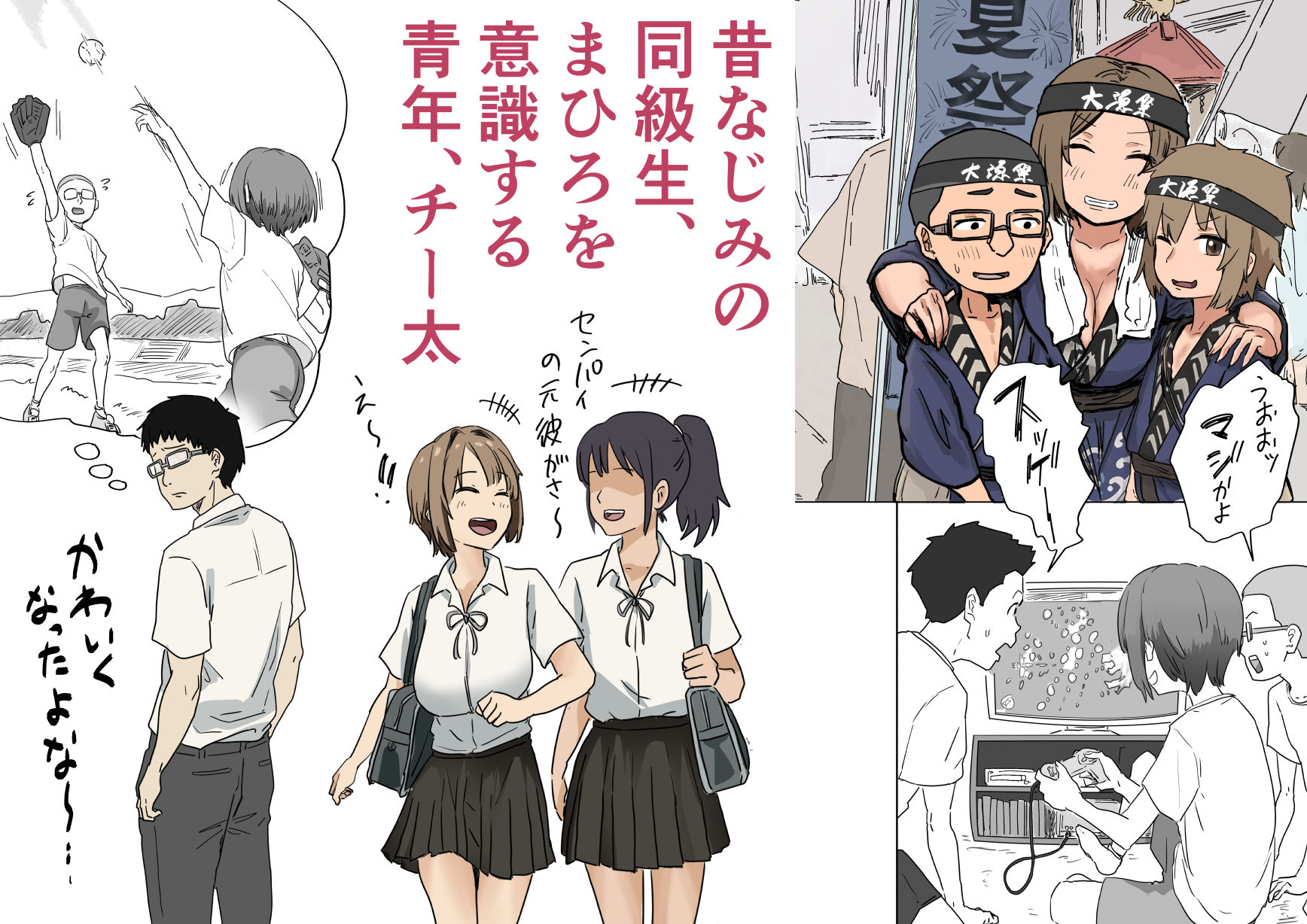 【アマタニハルカ】によるエロ漫画同人誌作品【IF:ご近所様に種まきできる世界線の話  〜昔なじみ同級生の場合〜（d_739696）】のサンプル_01