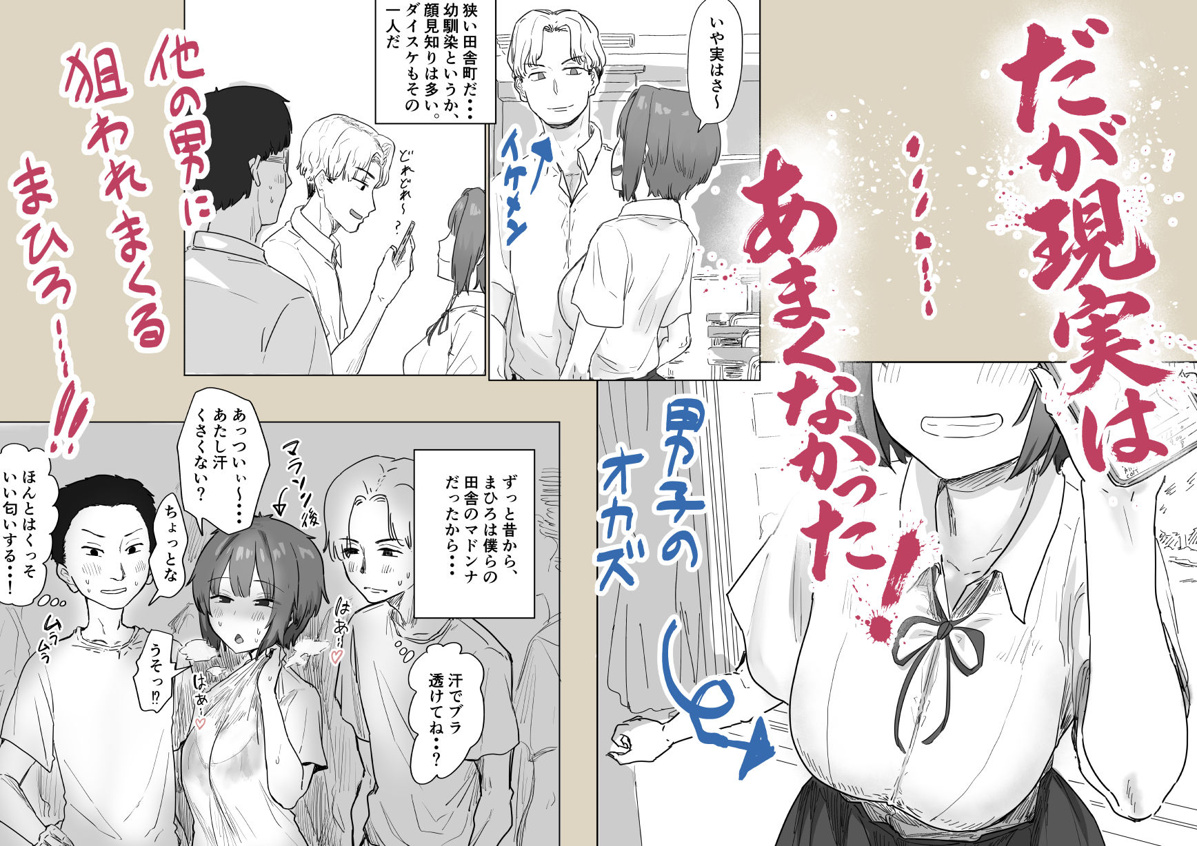 【アマタニハルカ】によるエロ漫画同人誌作品【IF:ご近所様に種まきできる世界線の話  〜昔なじみ同級生の場合〜（d_739696）】のサンプル_02