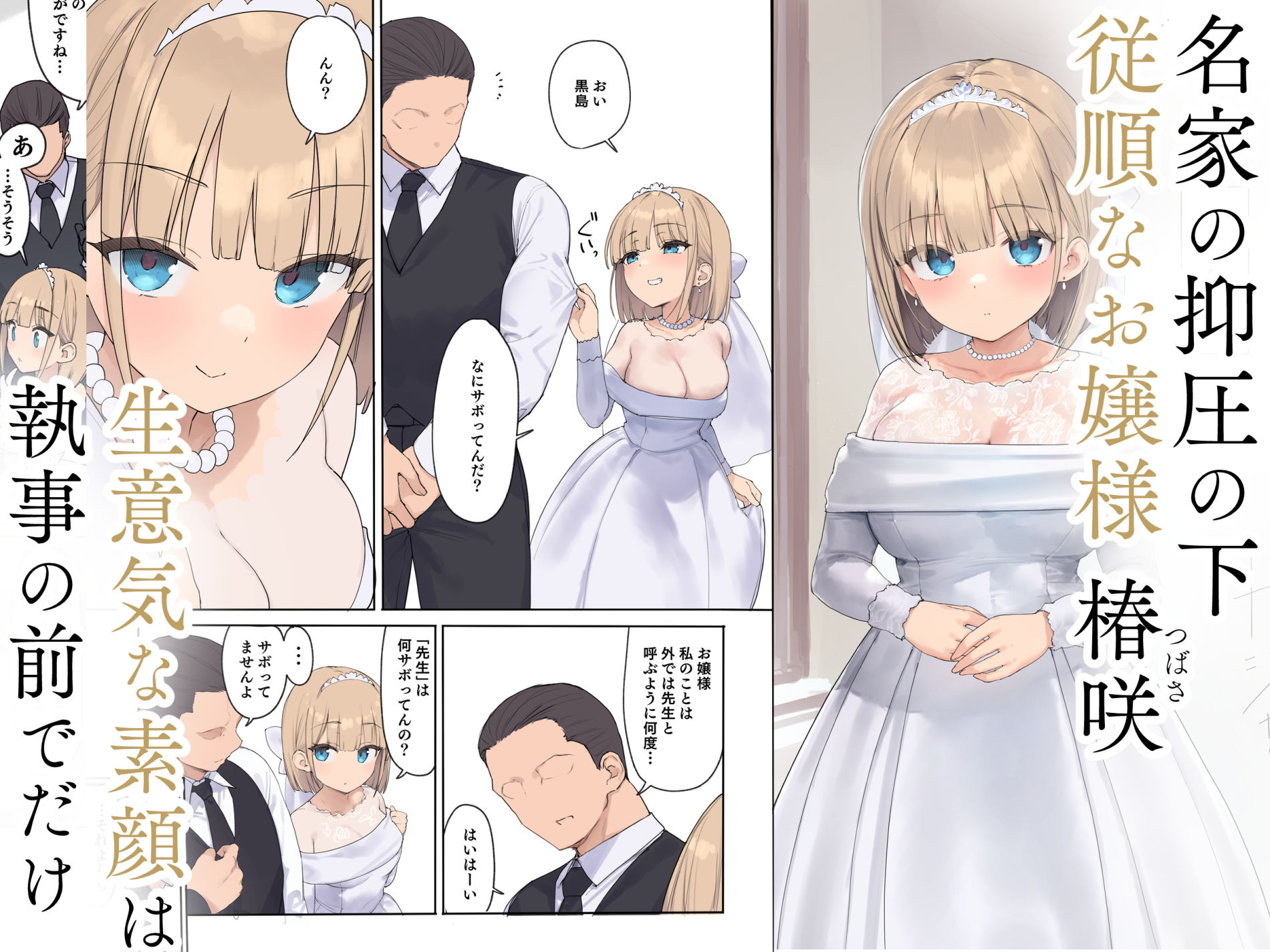 【飛鳥しのざき】によるエロ漫画同人誌作品【孕ませ契約 自分が世話役だった名家の生意気お嬢様に妊娠の作法を叩き込む全記録（d_740836）】のサンプル_01