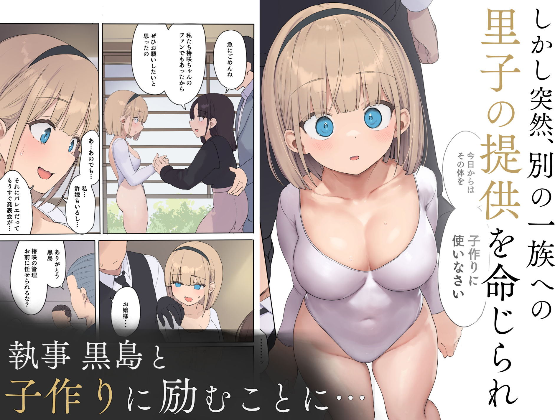 【飛鳥しのざき】によるエロ漫画同人誌作品【孕ませ契約 自分が世話役だった名家の生意気お嬢様に妊娠の作法を叩き込む全記録（d_740836）】のサンプル_02