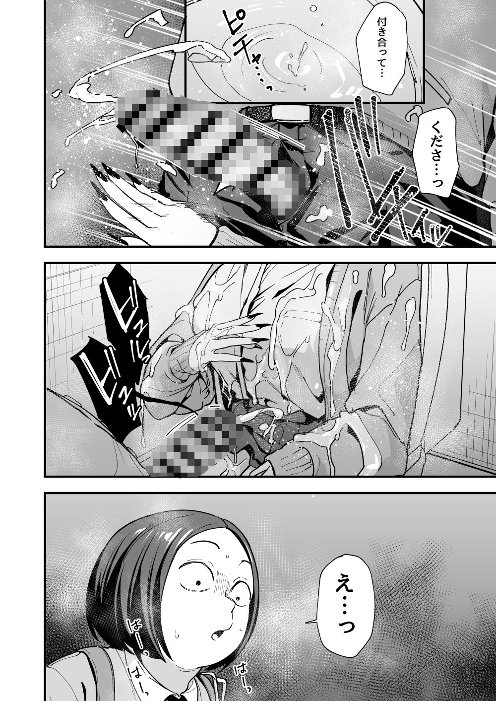 【フグタ家】によるエロ漫画同人誌作品【オタクの僕が一軍ギャルと付き合えるまでの話3（d_743392）】のサンプル_09