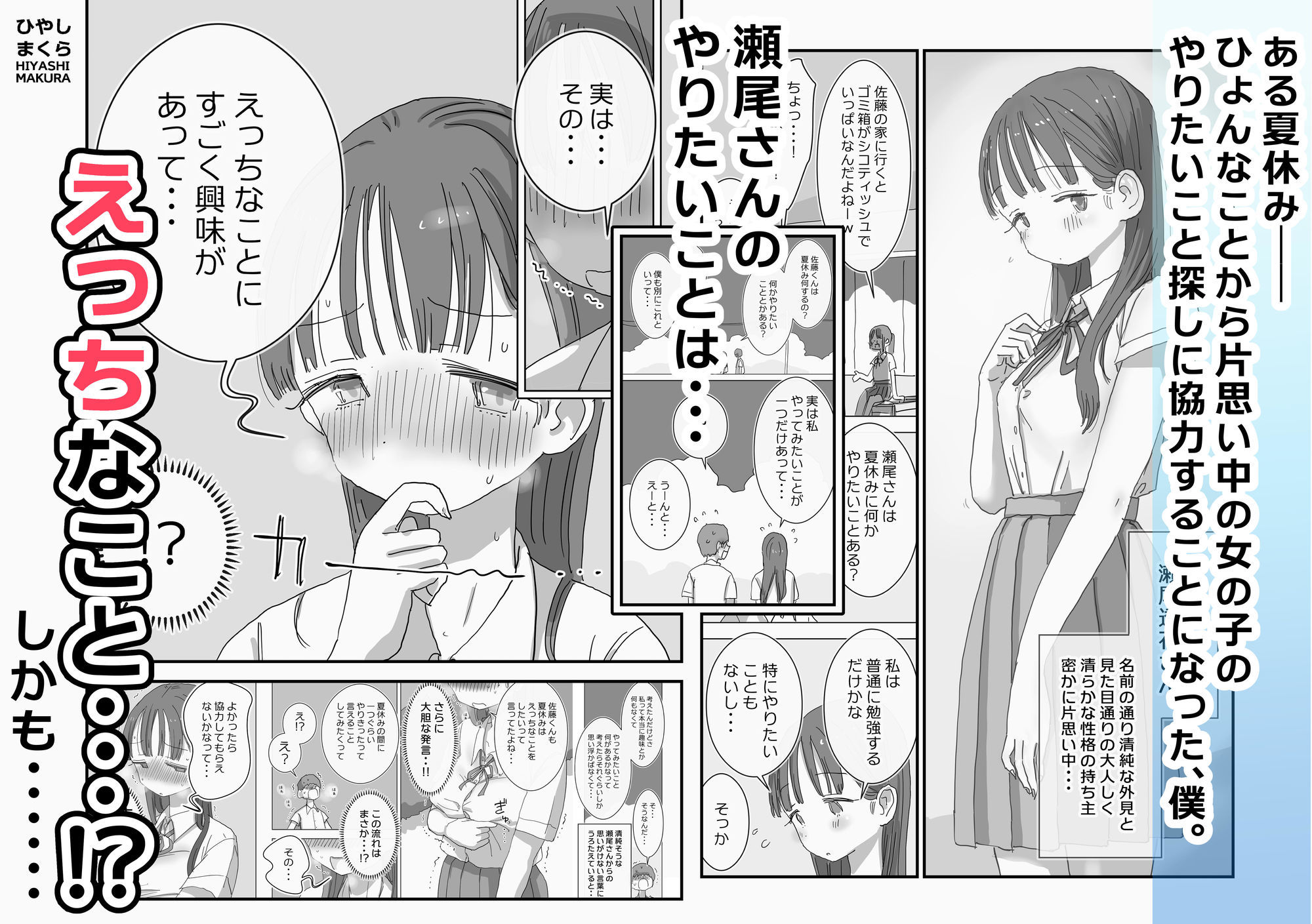 【ひやしまくら】によるエロ漫画同人誌作品【とある夏休みの膣内放尿練習日誌――僕の大好きな瀬尾さんを小便器として使用した28日間（d_746887）】のサンプル_01