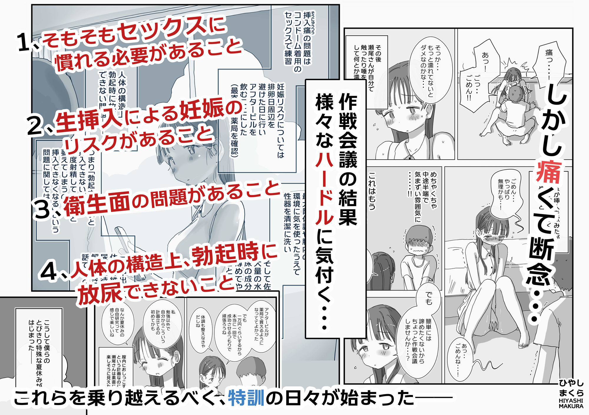 【ひやしまくら】によるエロ漫画同人誌作品【とある夏休みの膣内放尿練習日誌――僕の大好きな瀬尾さんを小便器として使用した28日間（d_746887）】のサンプル_03