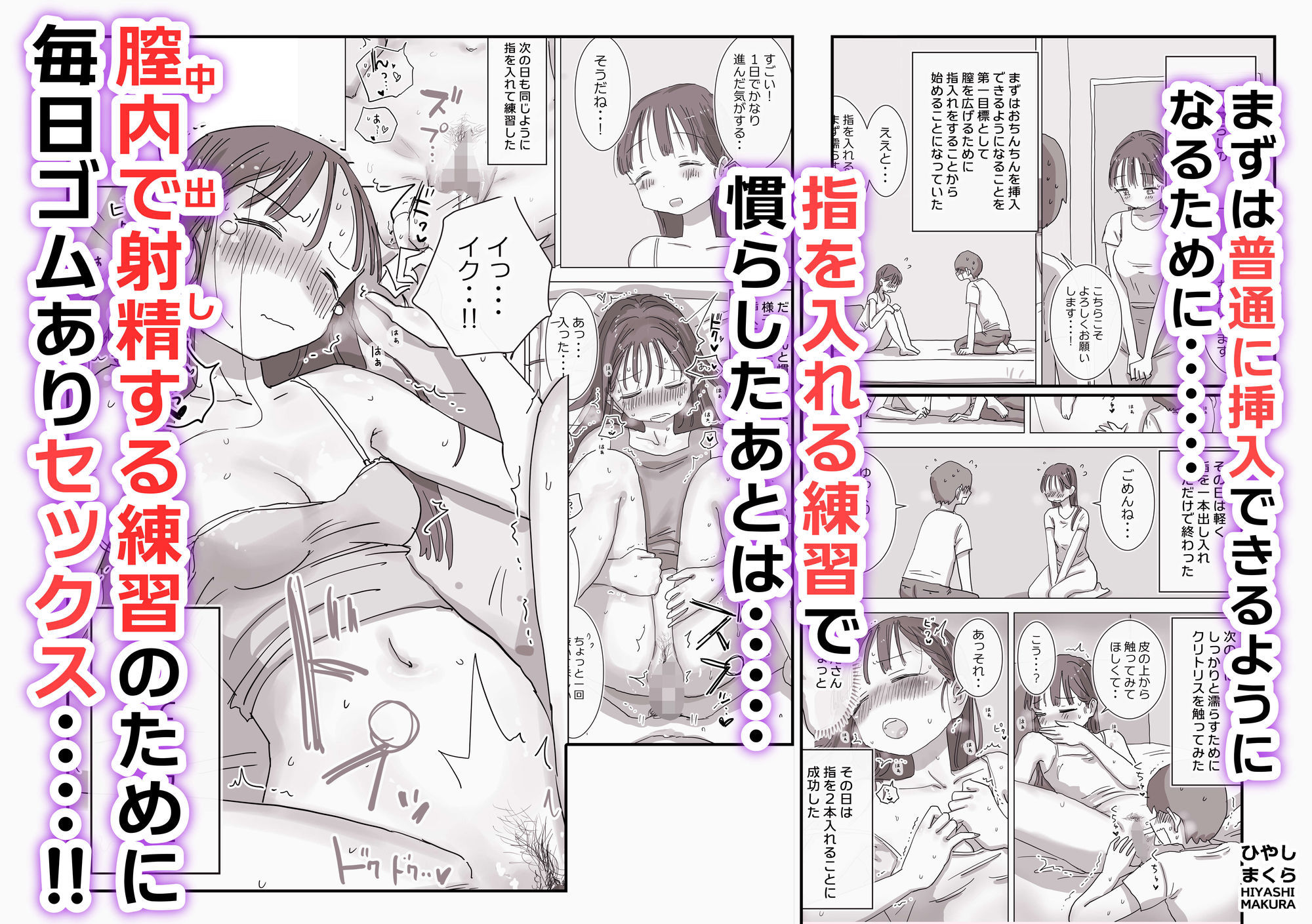 【ひやしまくら】によるエロ漫画同人誌作品【とある夏休みの膣内放尿練習日誌――僕の大好きな瀬尾さんを小便器として使用した28日間（d_746887）】のサンプル_04