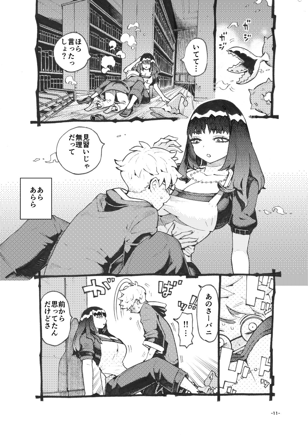 【ナイーブタ】によるエロ漫画同人誌作品【ダウナー魔導書書店員パパ活中（d_747681）】のサンプル_04