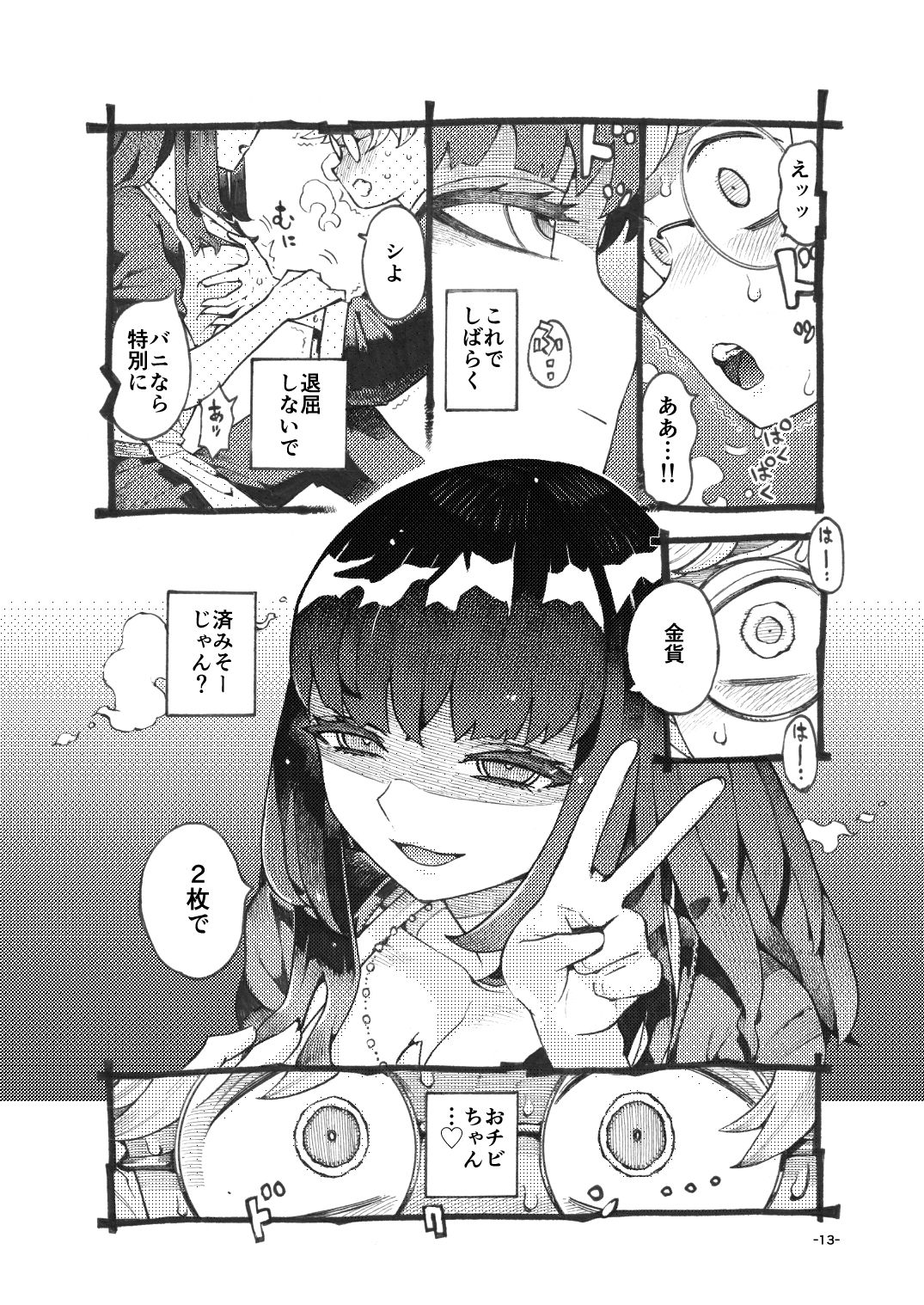 【ナイーブタ】によるエロ漫画同人誌作品【ダウナー魔導書書店員パパ活中（d_747681）】のサンプル_06