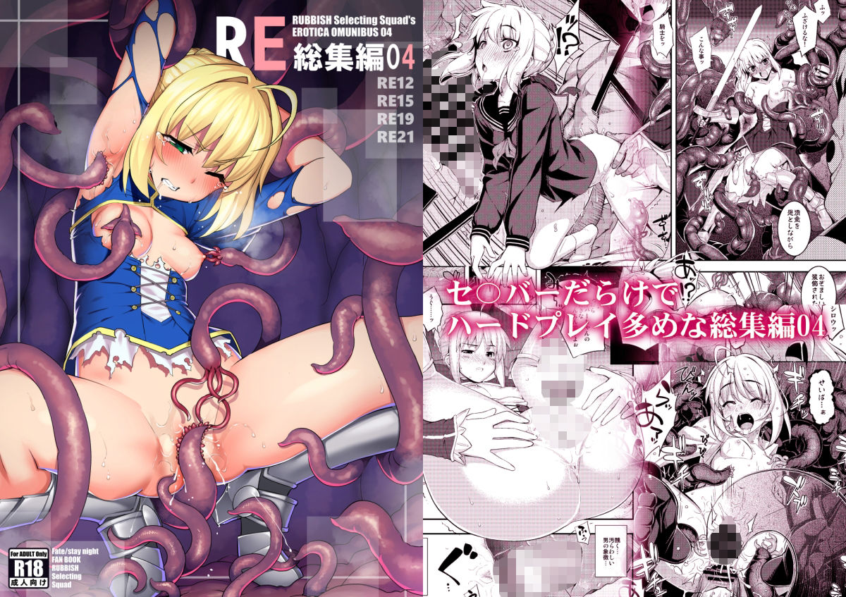 【RUBBISH選別隊】によるエロ漫画同人誌作品【RE総集編01-05（d_749951）】のサンプル_03