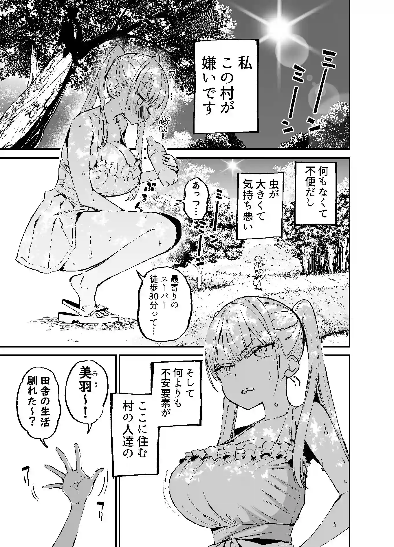 【アオヒモファミリア】によるエロ漫画同人誌作品【田舎じゃこれが常識だから！（d_728158）】のサンプル_01