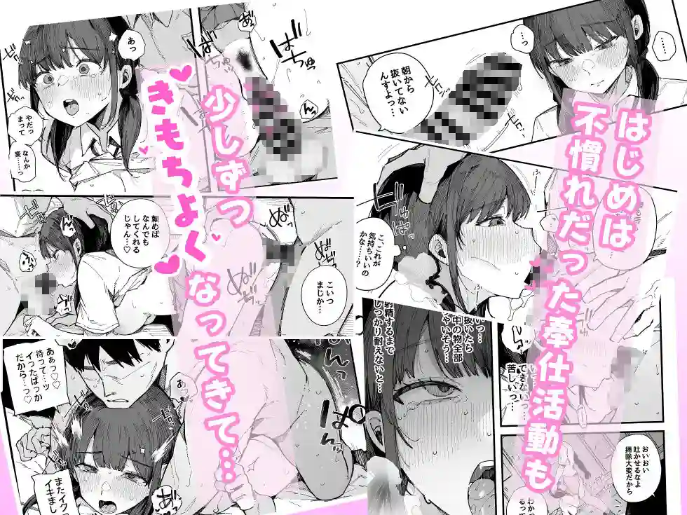 【BlossomSphere】によるエロ漫画同人誌作品【断れない地味な幼馴染が、性処理委員を任される話。（d_742827）】のサンプル_03