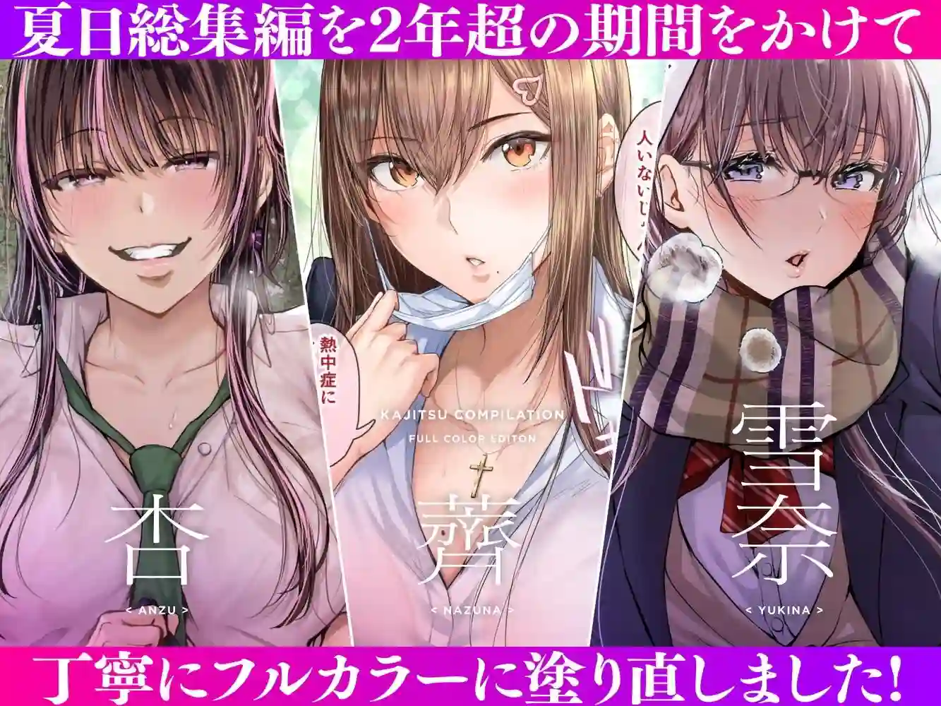 【Cior】によるエロ漫画同人誌作品【夏日総集編 ALL Full Color Edition（d_752858）】のサンプル_01