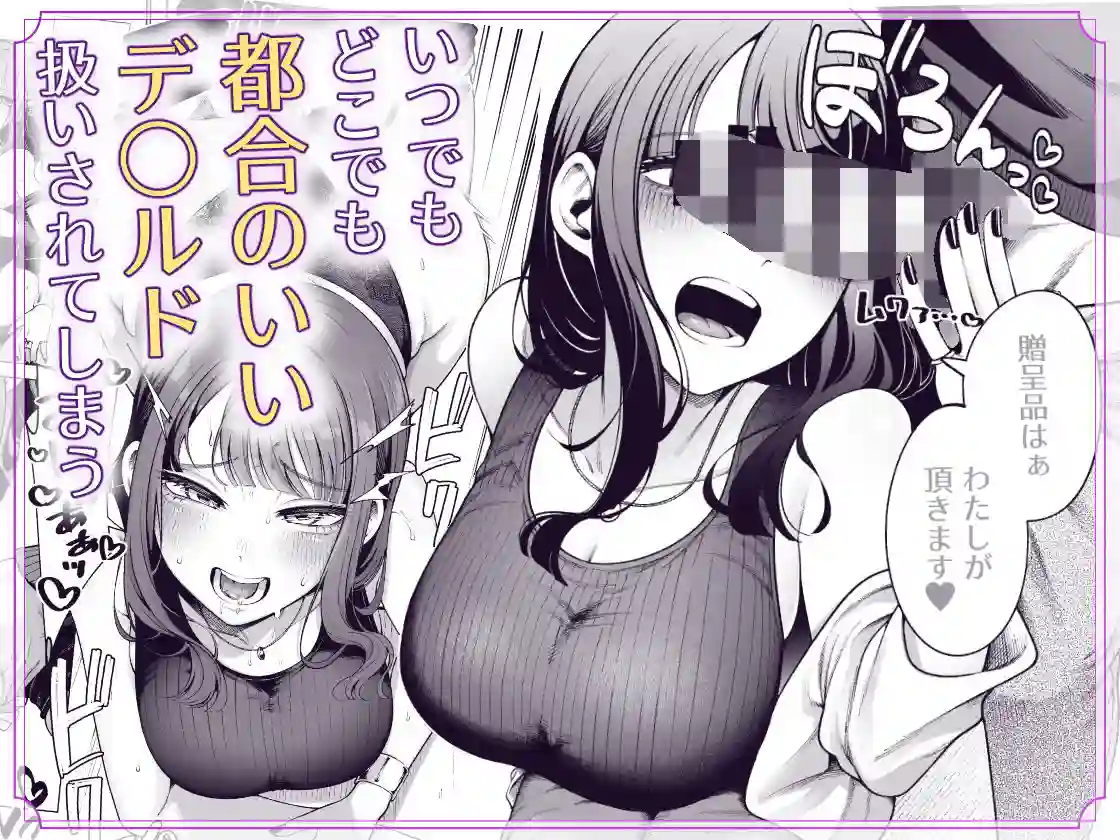 【electromonkey】によるエロ漫画同人誌作品【ラブじゃなければハメ放題2（d_752556）】のサンプル_02