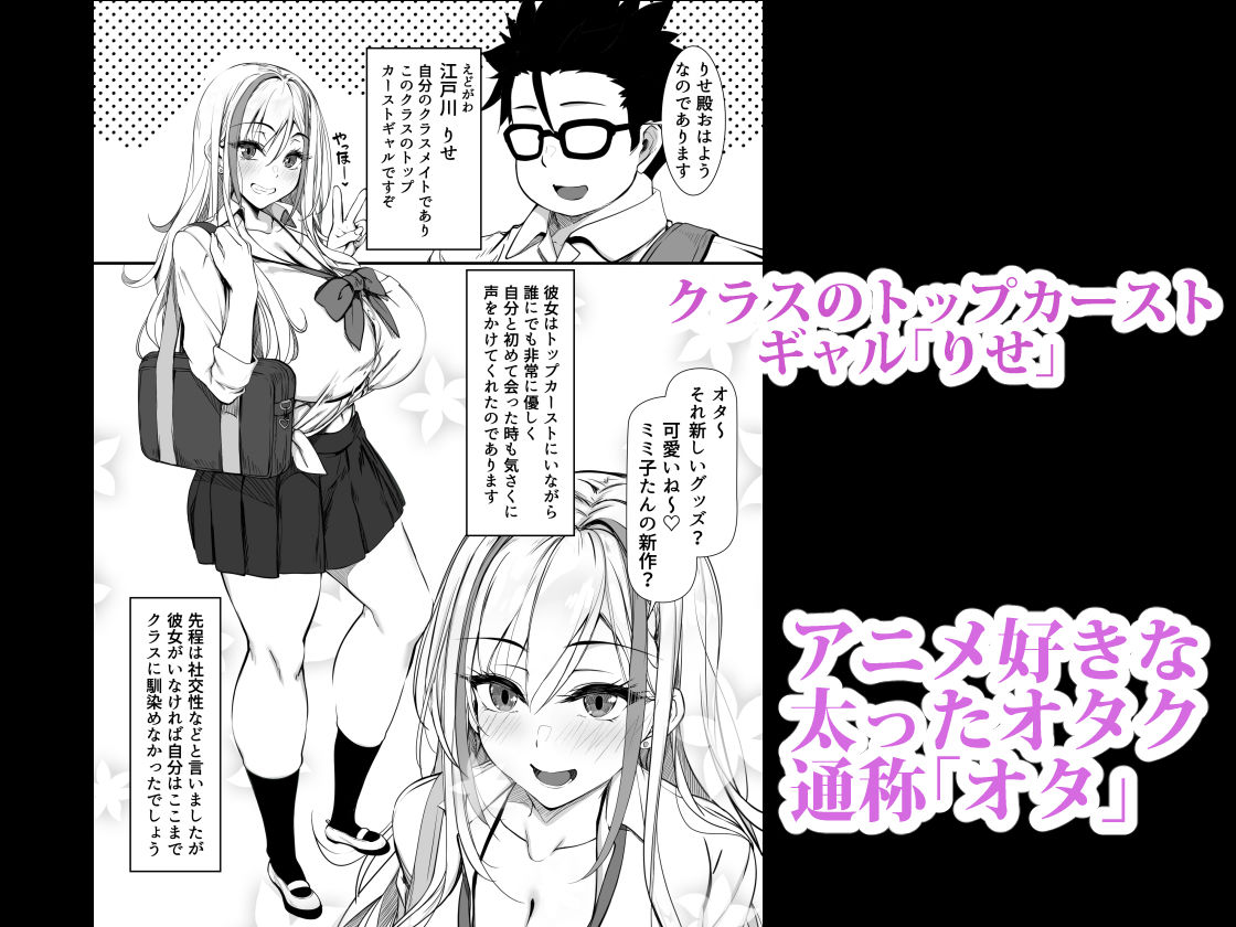 【雑用エリクサー】によるエロ漫画同人誌作品【デブオタに優しいギャルがラブラブオナホになった話（d_747837）】のサンプル_01