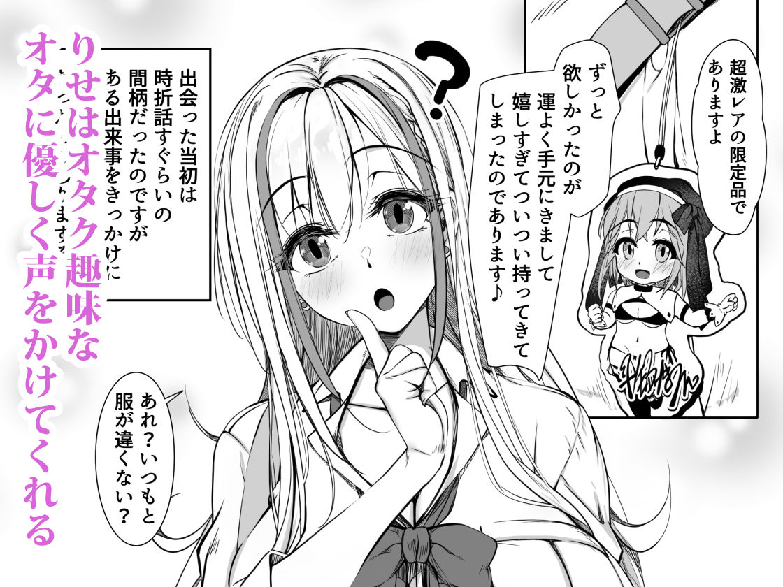 【雑用エリクサー】によるエロ漫画同人誌作品【デブオタに優しいギャルがラブラブオナホになった話（d_747837）】のサンプル_02