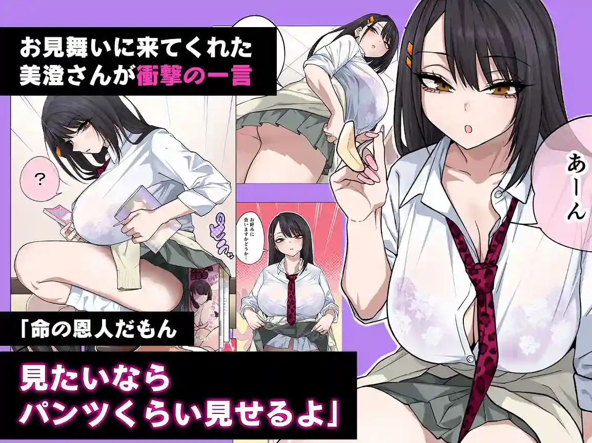 【ぐじら4号】によるエロ漫画同人誌作品【ヌいてもらいまくり入院性活〜助けたクールギャルは実はスケベでした〜（d_757480）】のサンプル_02