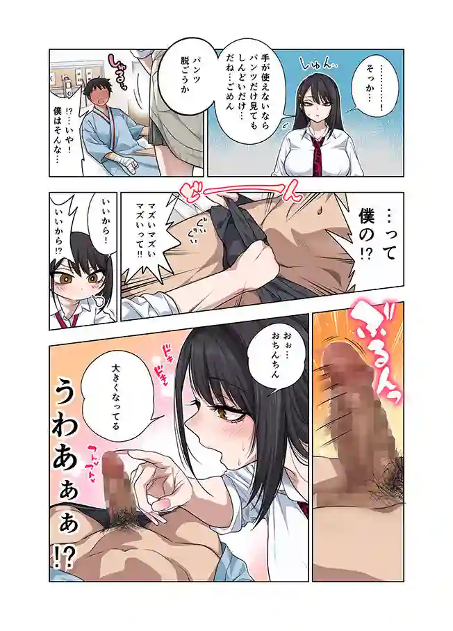 【ぐじら4号】によるエロ漫画同人誌作品【ヌいてもらいまくり入院性活〜助けたクールギャルは実はスケベでした〜（d_757480）】のサンプル_06