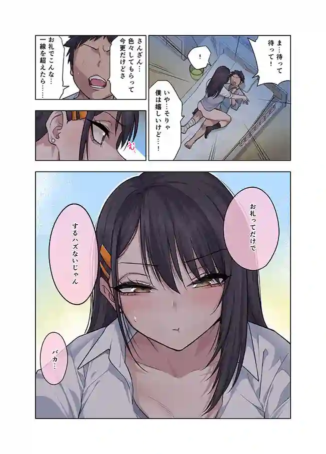 【ぐじら4号】によるエロ漫画同人誌作品【ヌいてもらいまくり入院性活〜助けたクールギャルは実はスケベでした〜（d_757480）】のサンプル_08