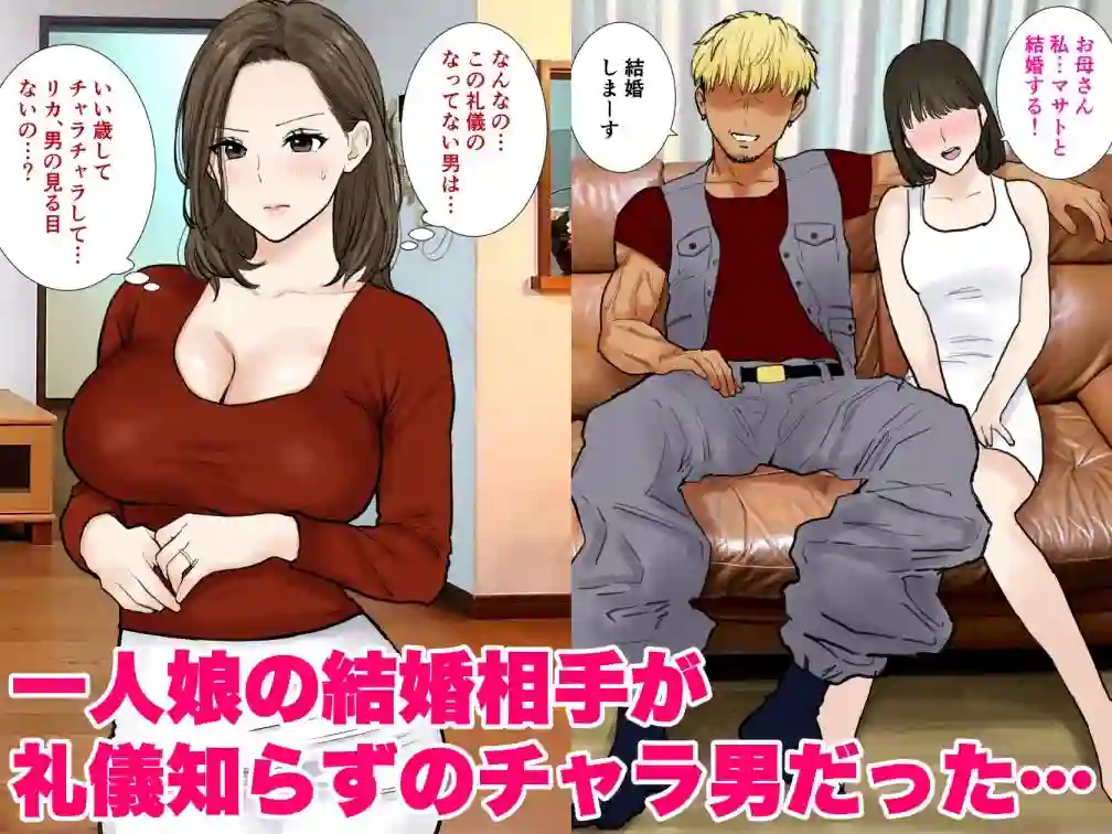 【純正九蓮宝燈】によるエロ漫画同人誌作品【娘の旦那のデカチンポ（雑魚マン義母）（d_468970）】のサンプル_01