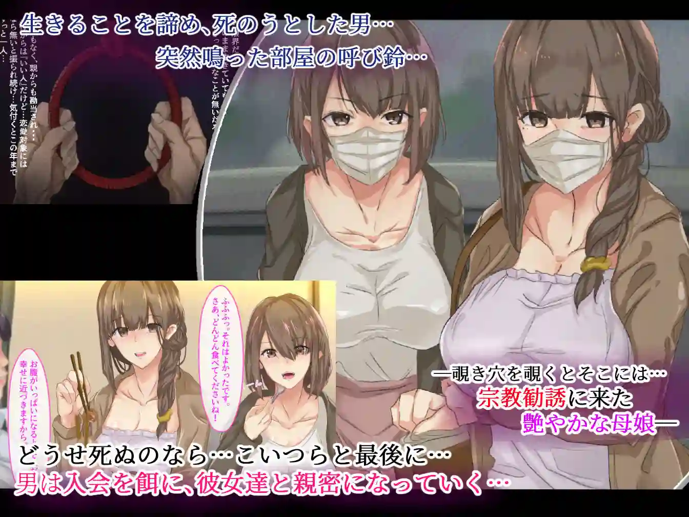 【KANIKORO】によるエロ漫画同人誌作品【宗教勧誘に来た母娘の胸がエロかったので、部屋に連れ込んだら、肉オナホにできた話。（d_187119）】のサンプル_01