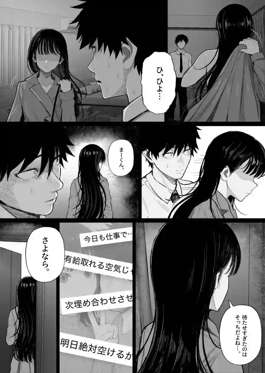 【くるくる】によるエロ漫画同人誌作品【クール系男装女に彼女寝取られたから、わからせてやった（d_713504）】のサンプル_05