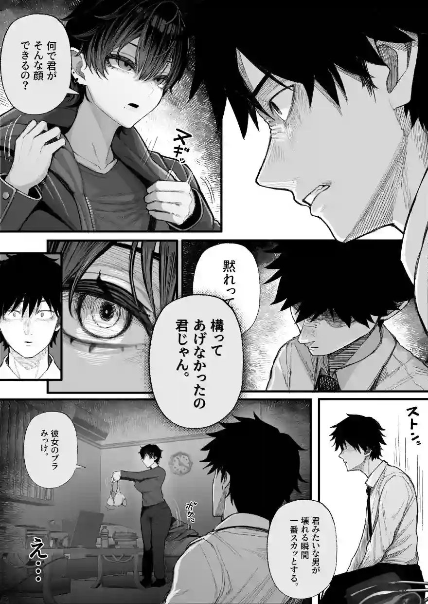 【くるくる】によるエロ漫画同人誌作品【クール系男装女に彼女寝取られたから、わからせてやった（d_713504）】のサンプル_07
