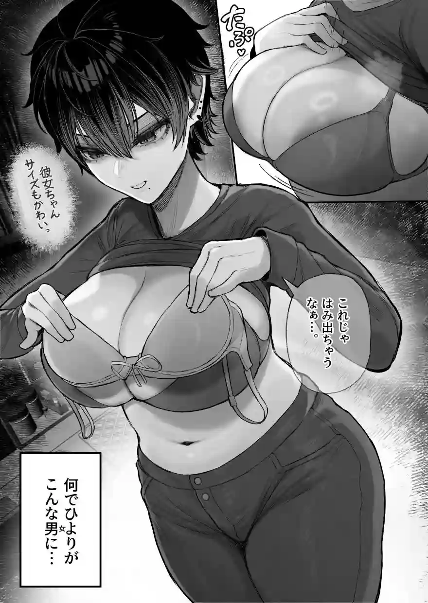 【くるくる】によるエロ漫画同人誌作品【クール系男装女に彼女寝取られたから、わからせてやった（d_713504）】のサンプル_08
