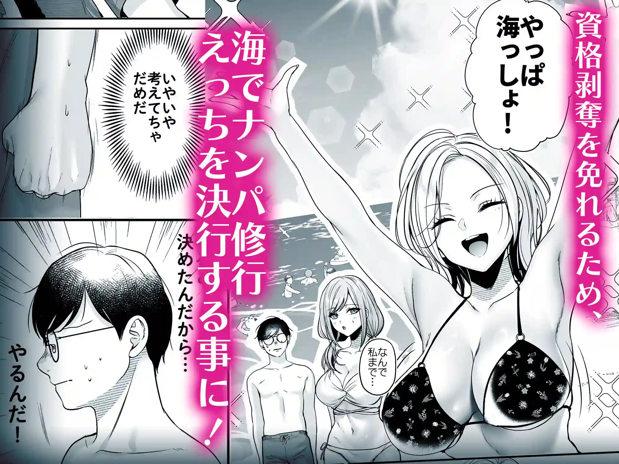 【南浜屋】によるエロ漫画同人誌作品【種付ライセンス〜ビーチナンパでやりまくり編〜（d_756690）】のサンプル_03